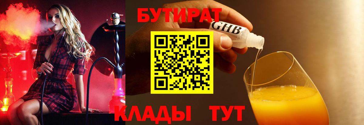 БУТИРАТ вода Петрозаводск