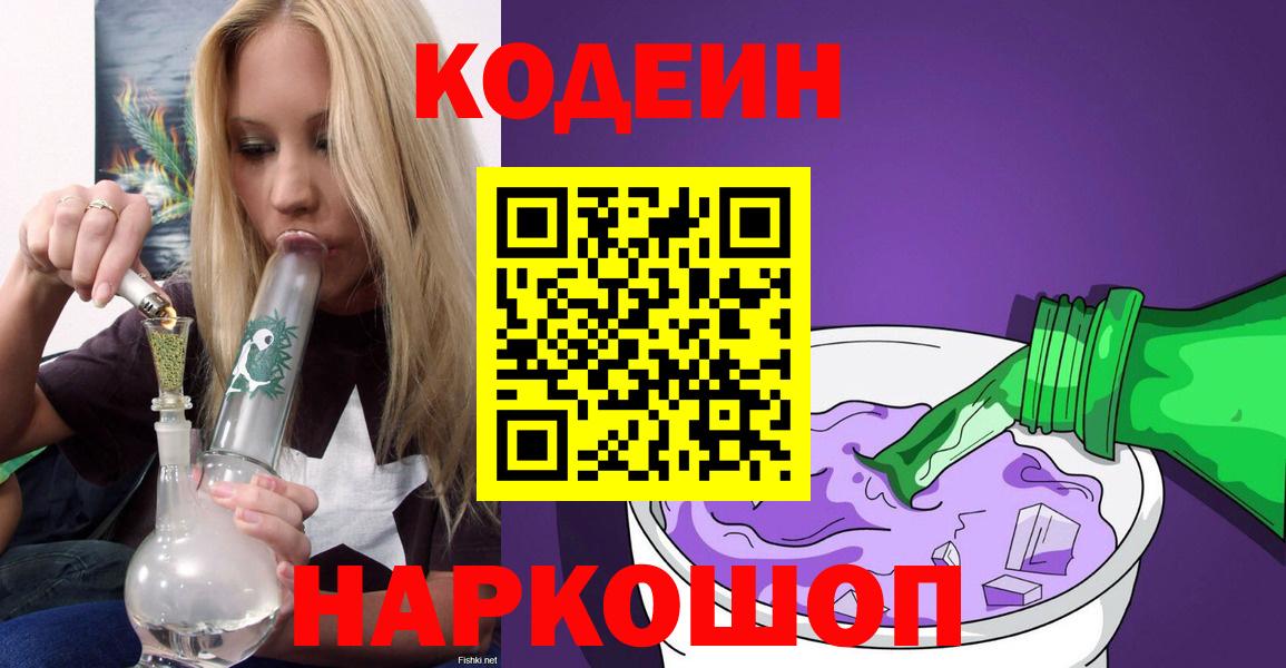 Кодеин напиток Lean (лин)  Вход с VPN  Кодеин напиток Lean (лин)  Петрозаводск 