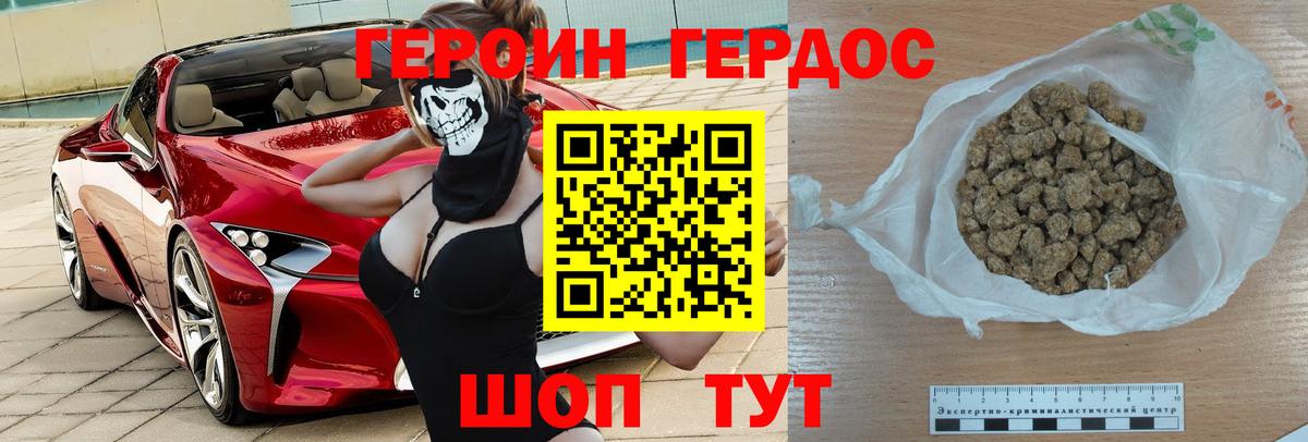 Героин хмурый Петрозаводск